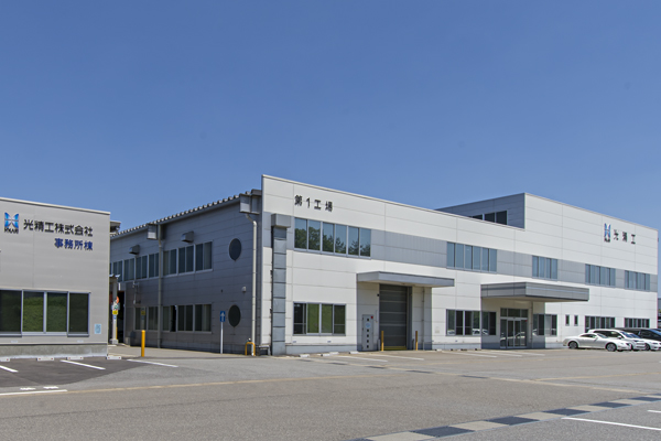 光精工株式会社 本社・工場