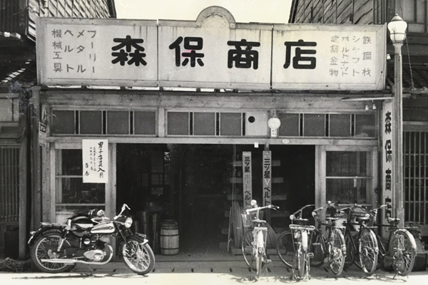 創業当時の森保商店